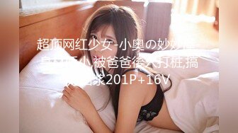 [MP4/352MB]天美傳媒 TMTC010 女神的另一面是欲女 季妍希