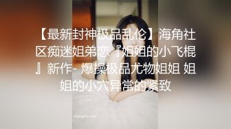 极品熟女 小伙竟然对自己的婶婶下手，熟女就是艹着就算爽，玩得开享受完美性爱！