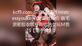 kcf9.com-东京S女王「mistressyouko」OF调教私拍 腋毛浓密胶衣纹身御姐熟女玩M男TS【第一弹】1