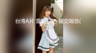 -一线天粉穴极品美女小姐姐自慰秀情趣开档揉奶装