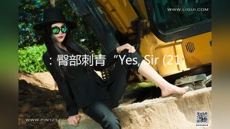 ：臀部刺青“Yes, Sir (21)