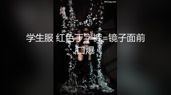 最新宅男福利！青春无敌！推特露脸极品女菩萨，百变女神福利姬【nainai】定制②，桃子臀一线天馒头逼裸舞摇奶各种挑逗 (20)